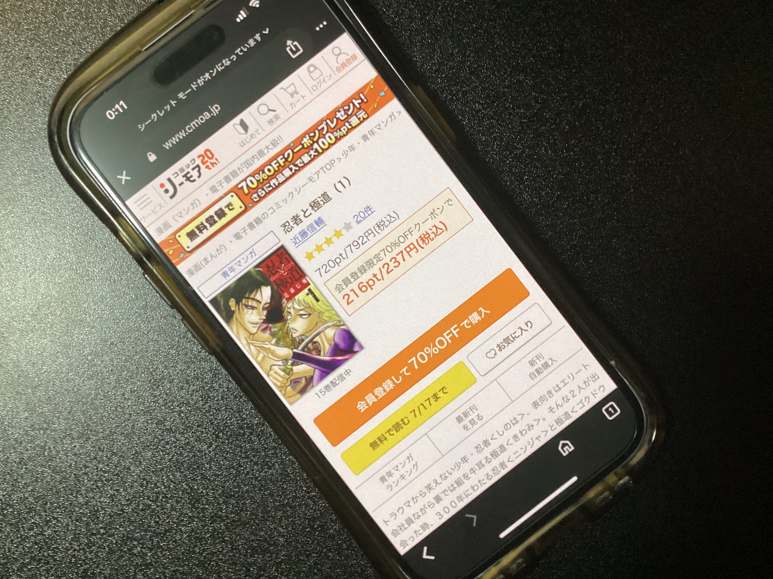 忍者と極道 全巻 コミックシーモア