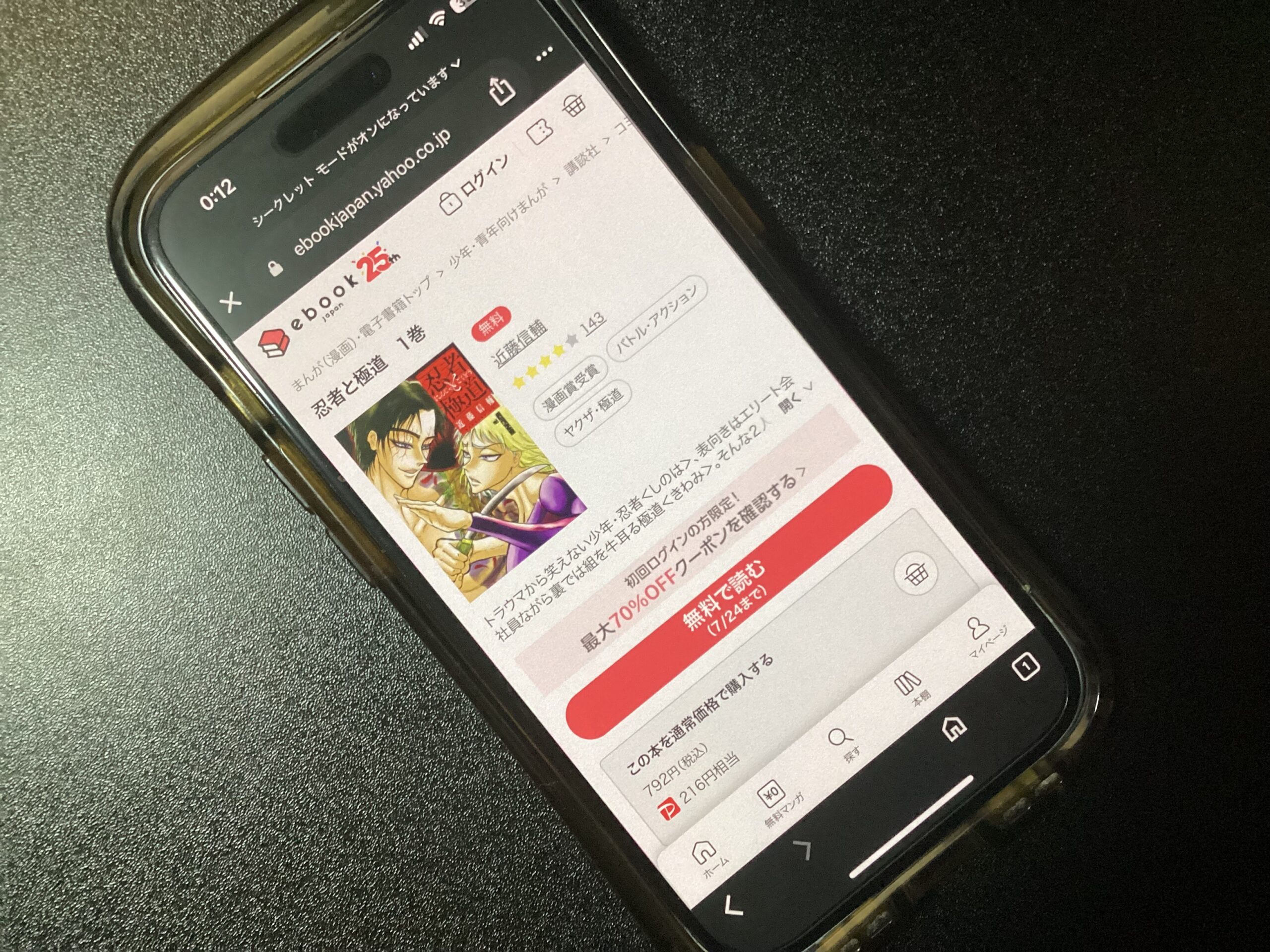 忍者と極道 全巻 ebookjapan