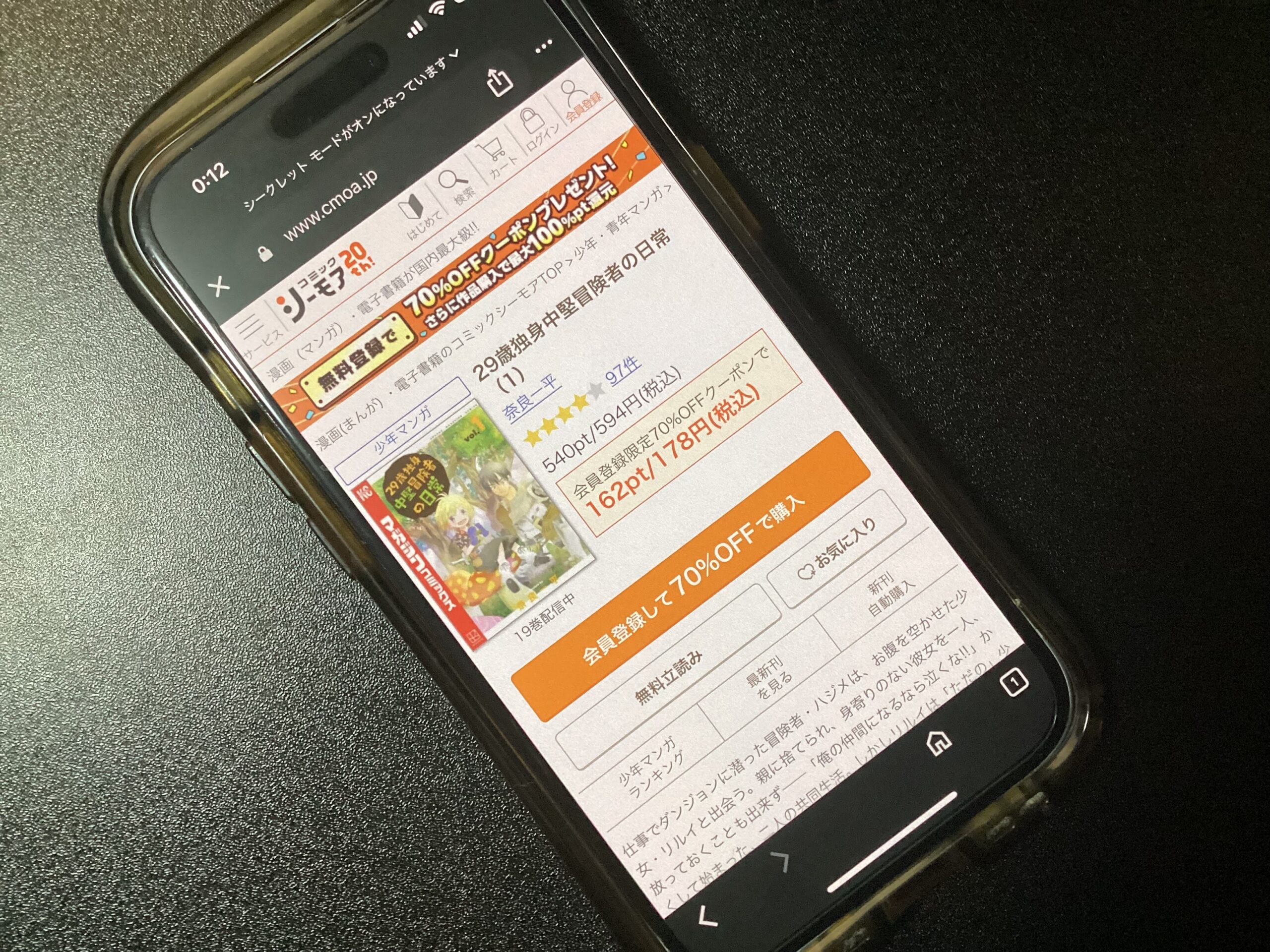 29歳独身中堅冒険者の日常 全巻 コミックシーモア