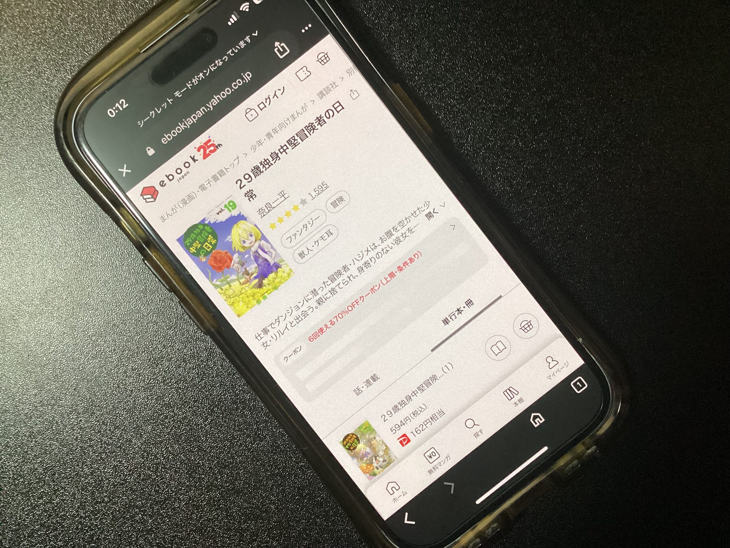 29歳独身中堅冒険者の日常 全巻 ebookjapan