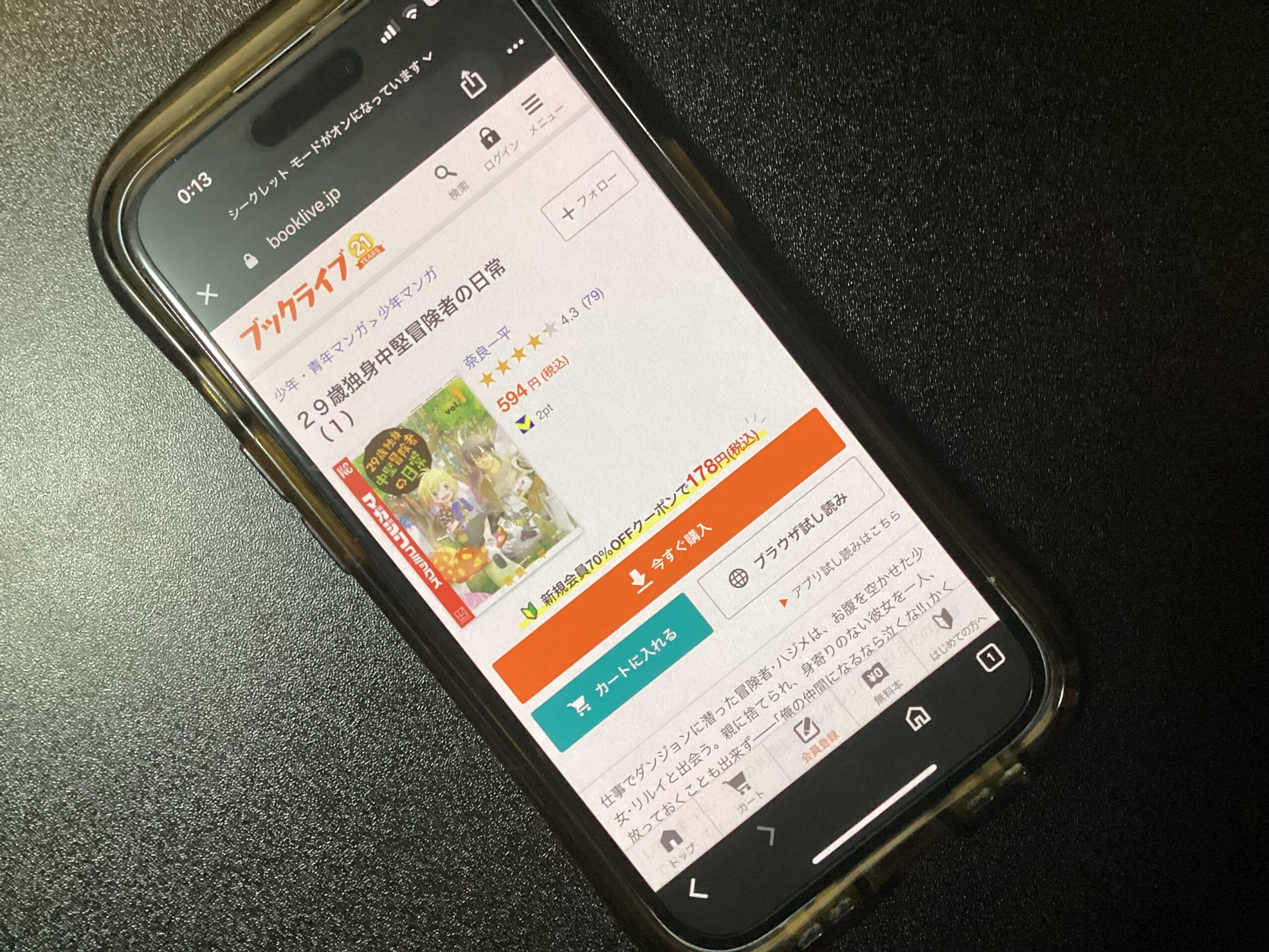 29歳独身中堅冒険者の日常 全巻 ブックライブ