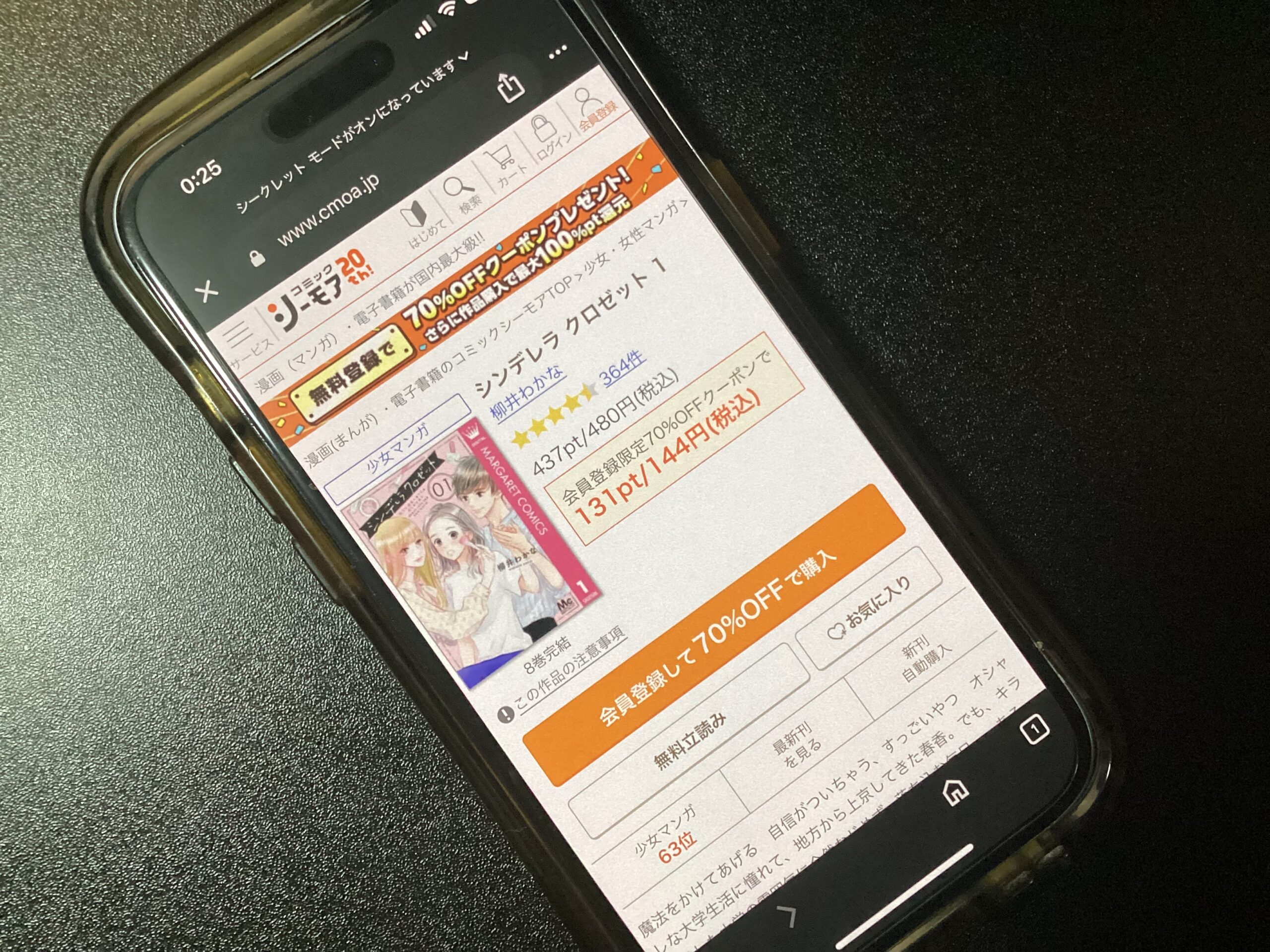 シンデレラ クロゼット 全巻 コミックシーモア