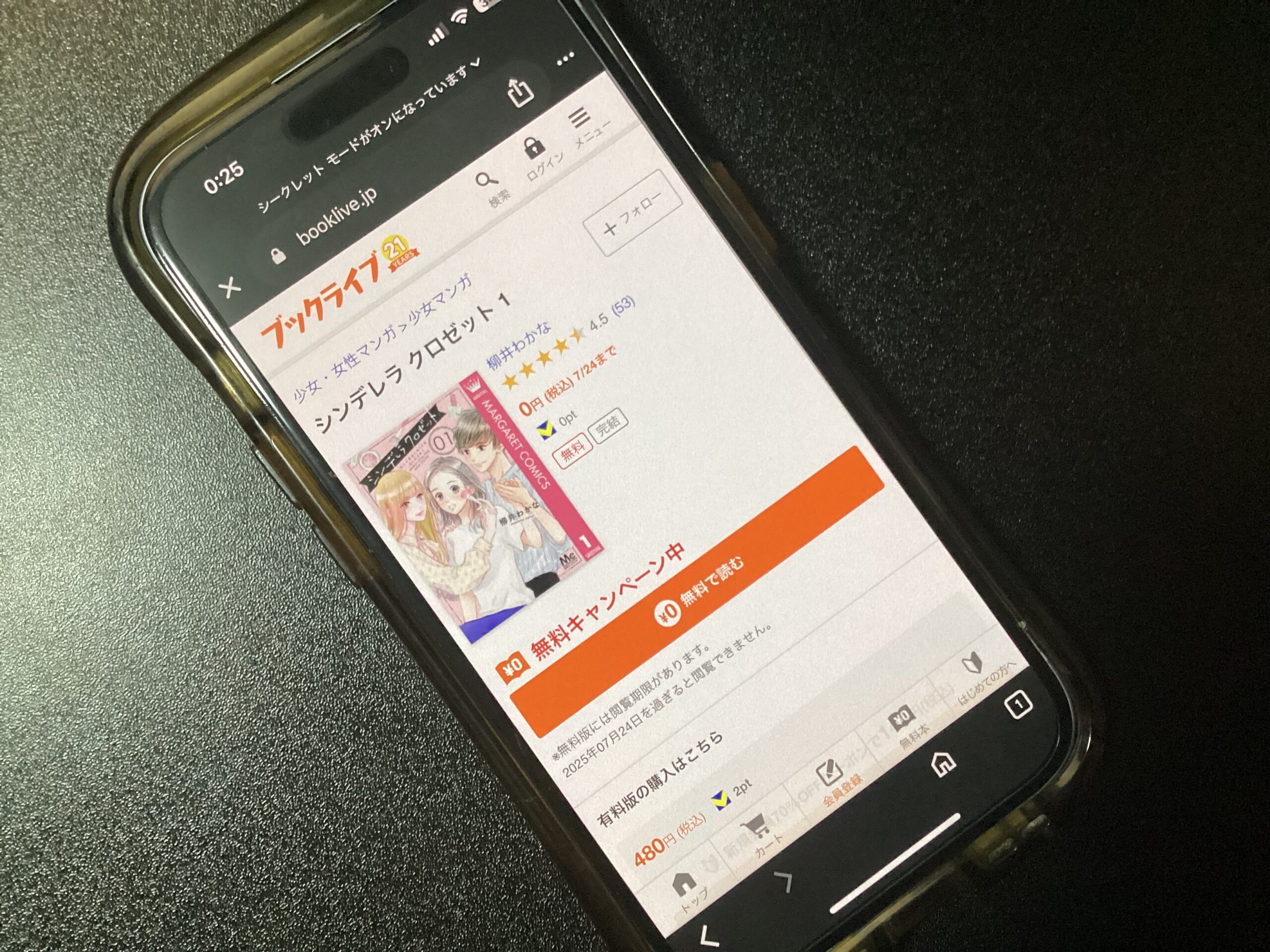 シンデレラ クロゼット 全巻 ブックライブ