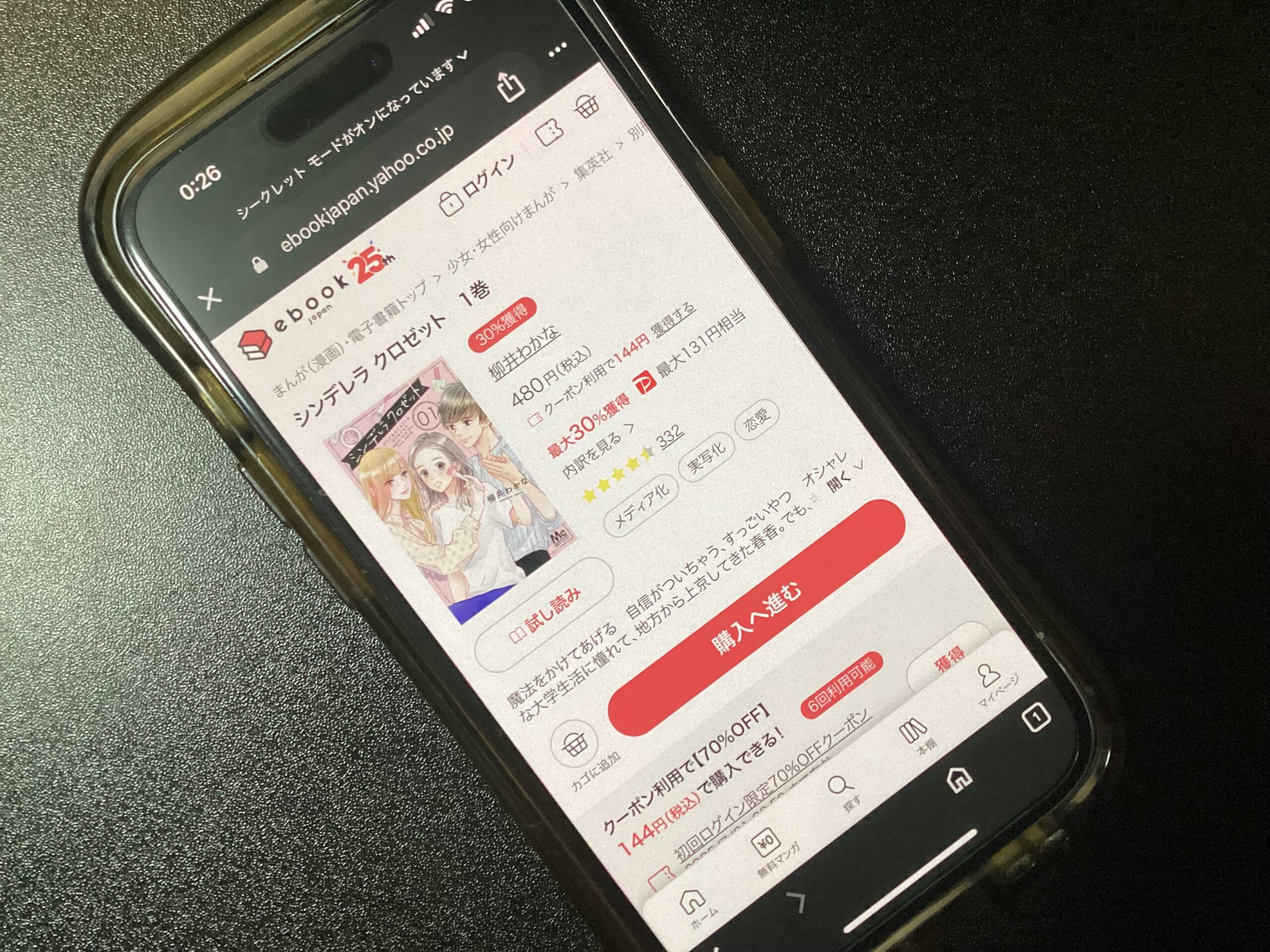 シンデレラ クロゼット 全巻 ebookjapan