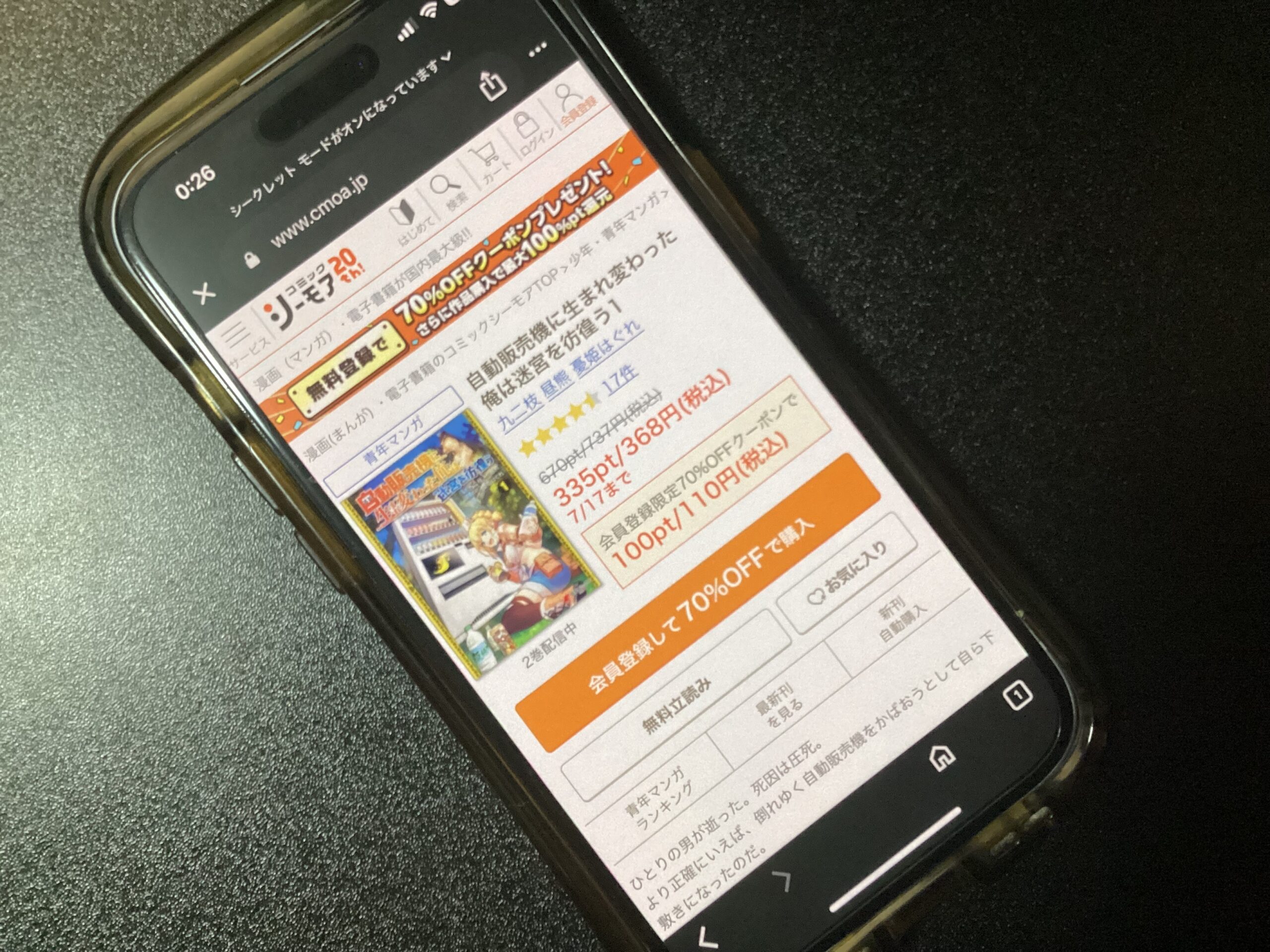 自動販売機に生まれ変わった俺は迷宮を彷徨う 全巻 コミックシーモア