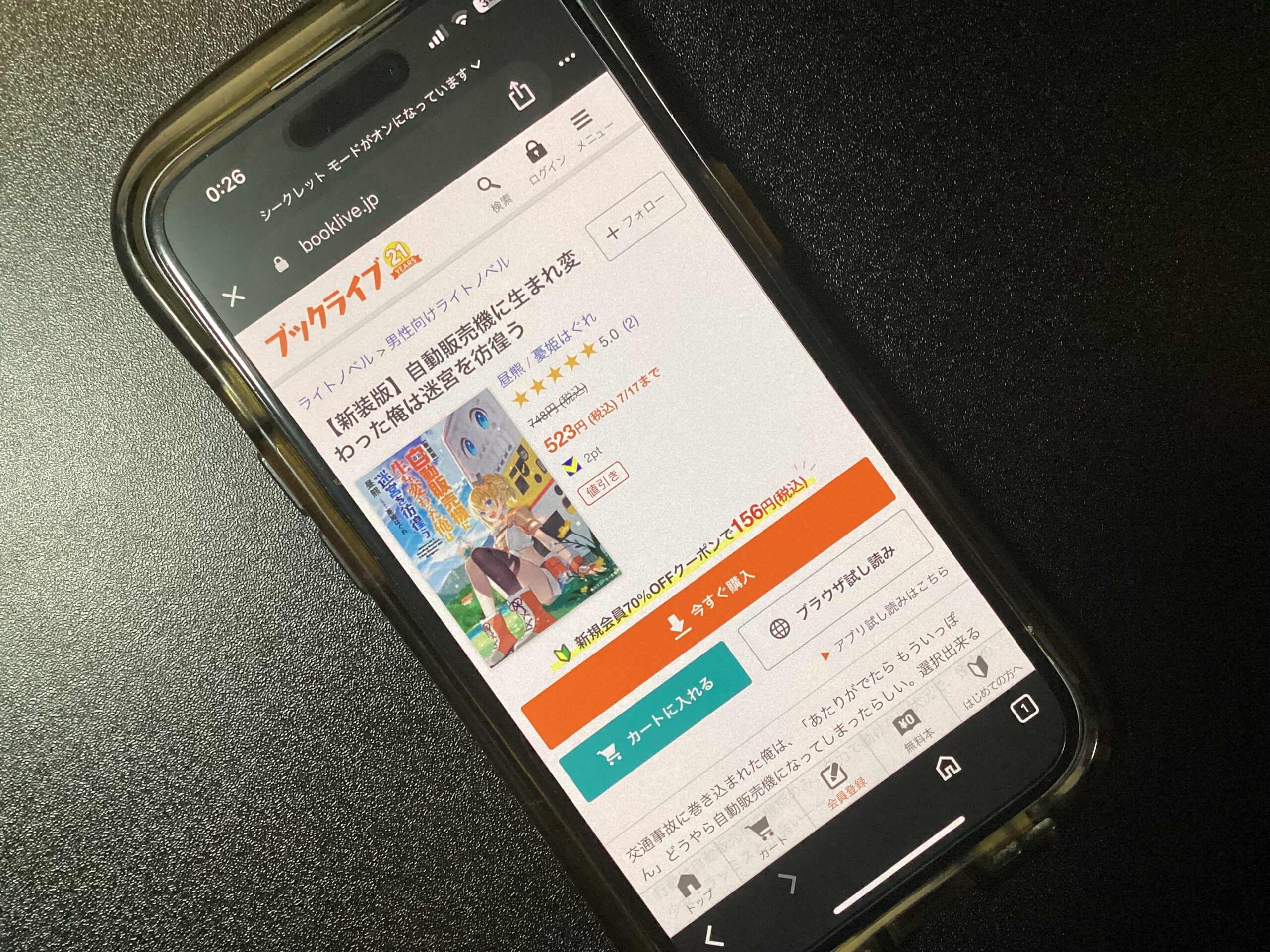 自動販売機に生まれ変わった俺は迷宮を彷徨う 全巻 ブックライブ