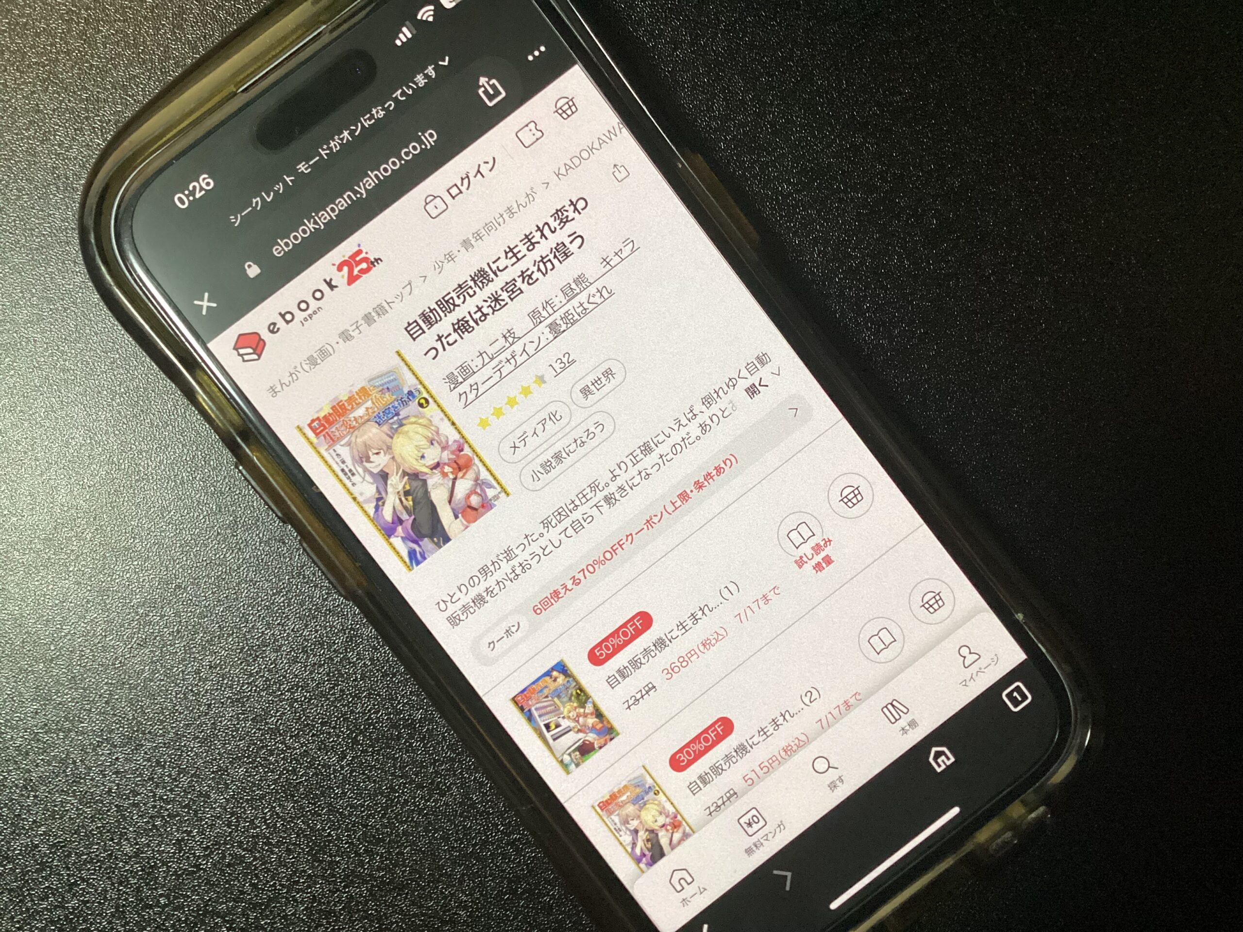 自動販売機に生まれ変わった俺は迷宮を彷徨う 全巻 ebookjapan