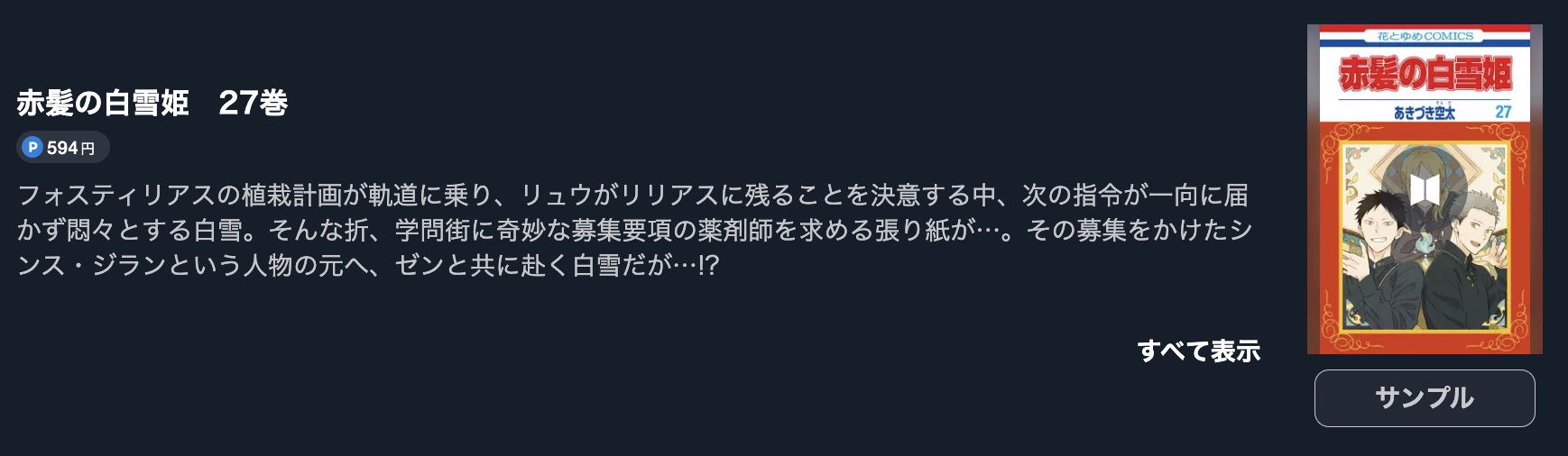 赤髪の白雪姫 最新刊 U-NEXT