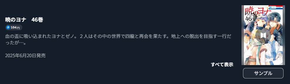 暁のヨナ 最新刊 U-NEXT