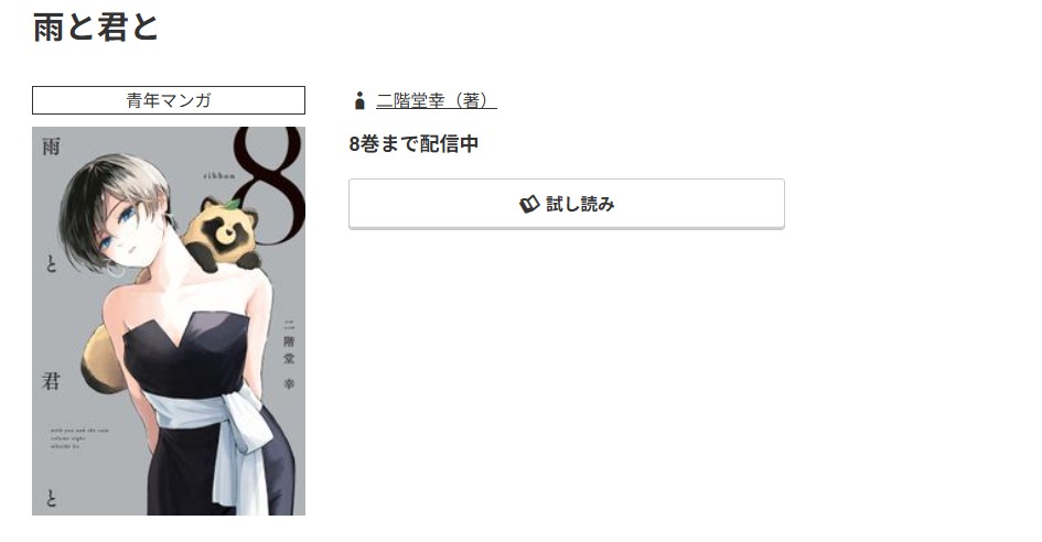 コミック.jp 雨と君と 無料