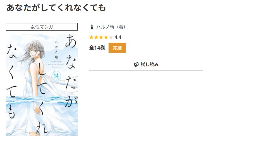 コミック.jp あなたがしてくれなくても 無料
