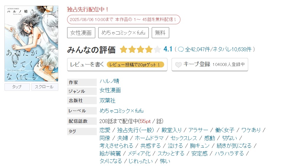 めちゃコミック あなたがしてくれなくても 無料