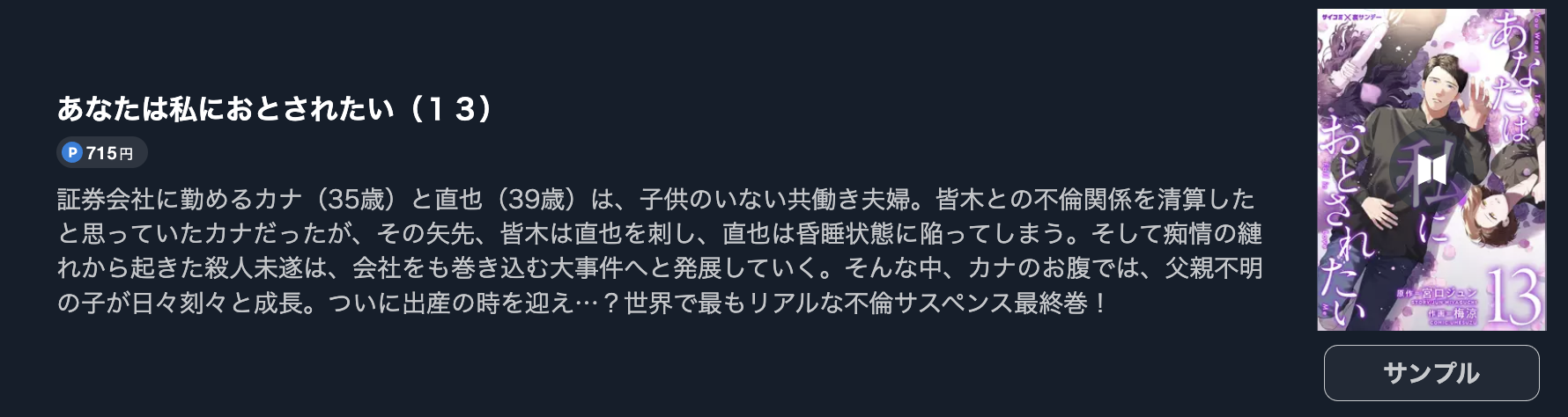 あなたは私に落とされたい