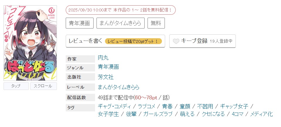 めちゃコミック ばっどがーる 無料