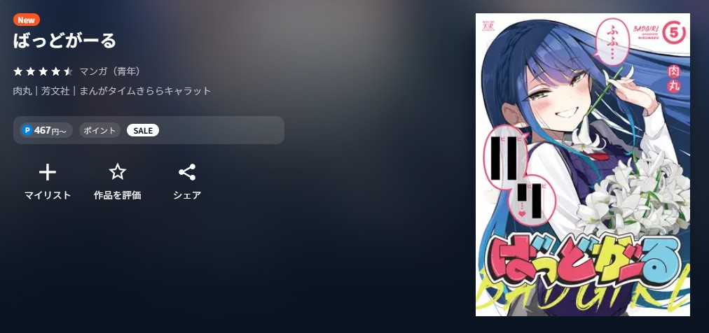 U-NEXT ばっどがーる 無料
