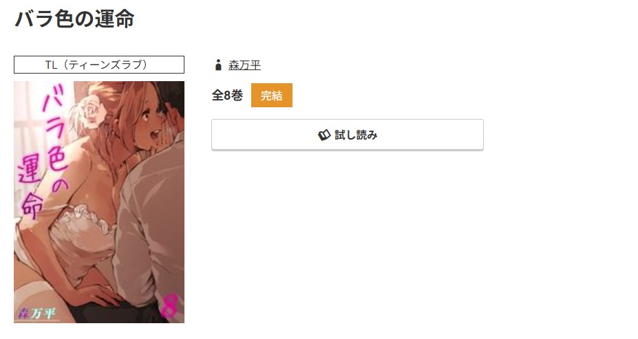 コミック.jp バラ色の運命 無料