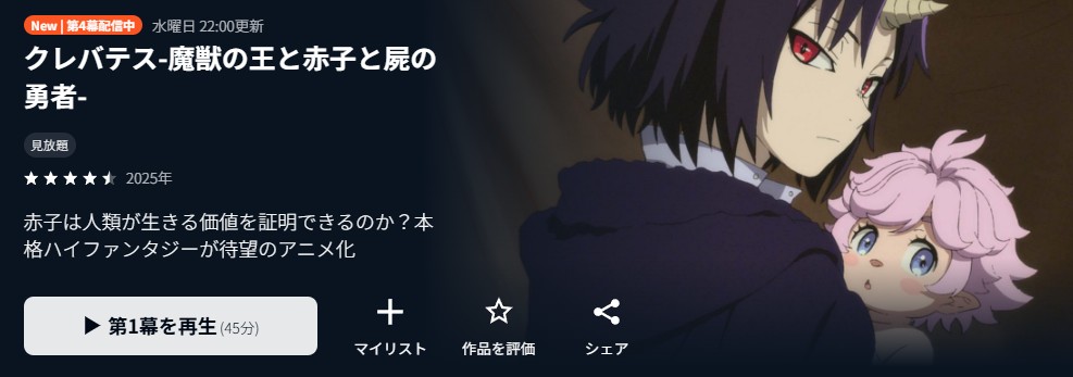 クレバテス-魔獣の王と赤子と屍の勇者