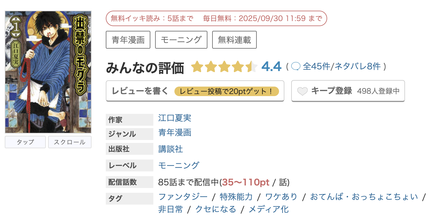 めちゃコミック 出禁のモグラ 無料