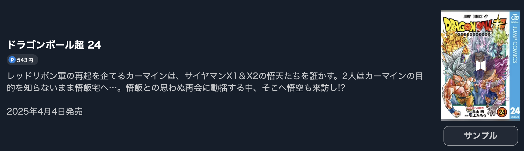 ドラゴンボール超 最新刊 U-NEXT