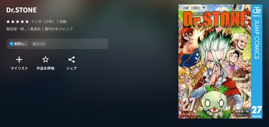 U-NEXT Dr.STONE（ドクターストーン） 無料