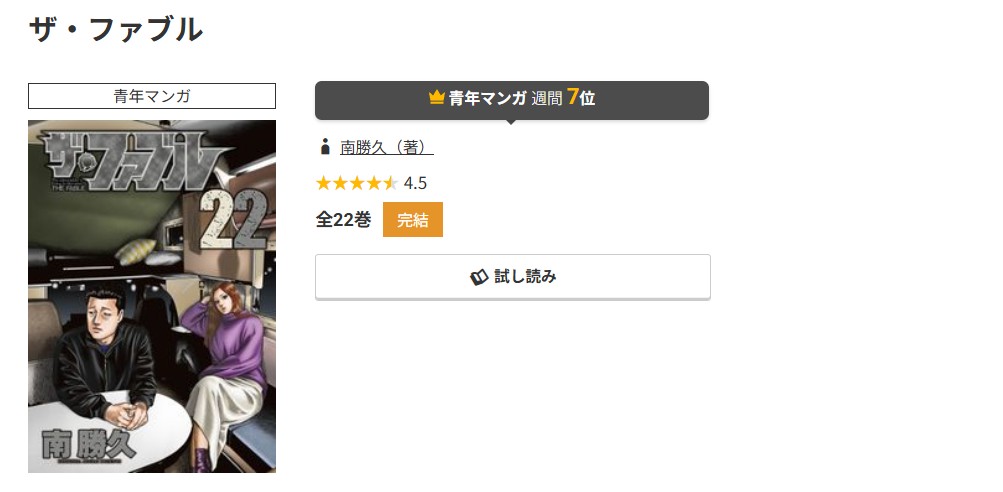 コミック.jp ザ・ファブル 無料