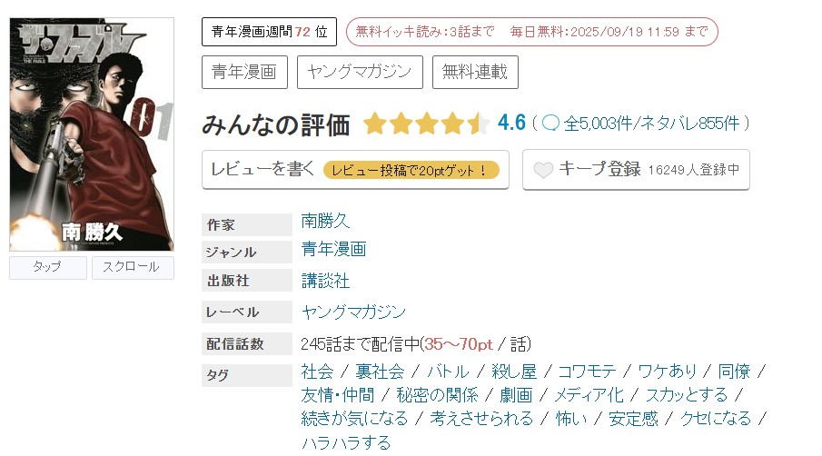 めちゃコミック ザ・ファブル 無料