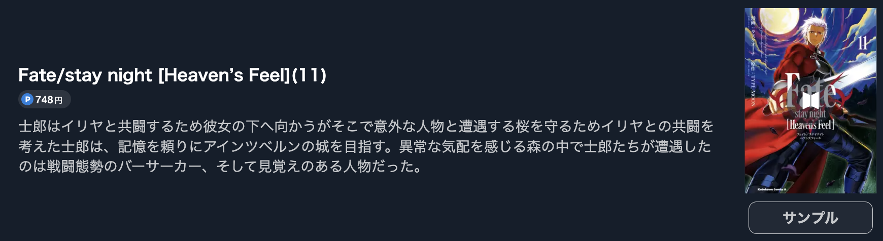 Fate/stay night［Heaven's Feel］