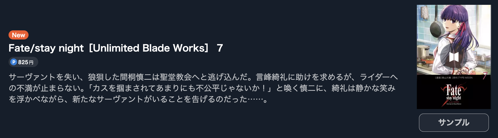 Fate/stay night［Unlimited Blade Works］