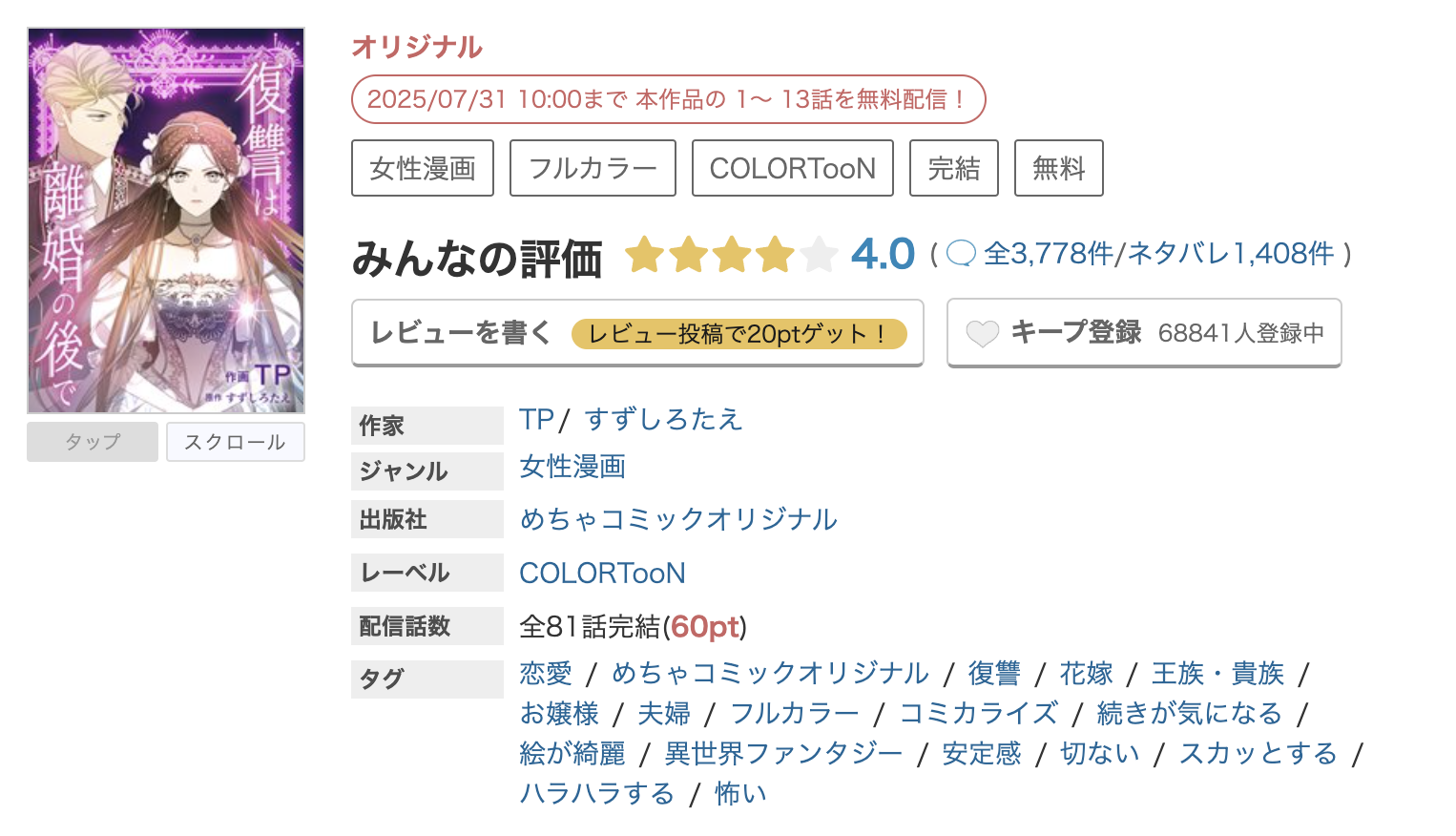 めちゃコミック 復讐は離婚の後で 無料