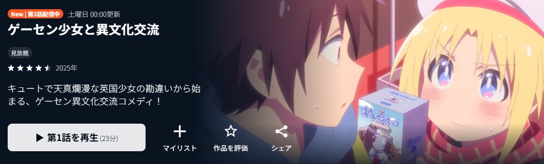 ゲーセン少女と異文化交流