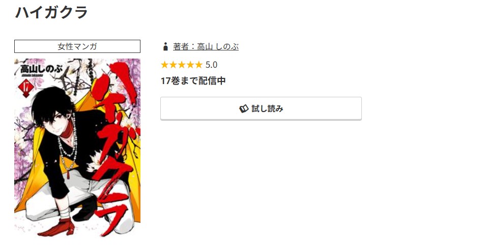 コミック.jp ハイガクラ 無料