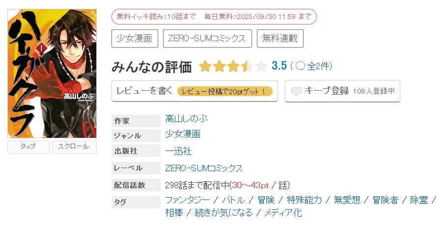 めちゃコミック ハイガクラ 無料