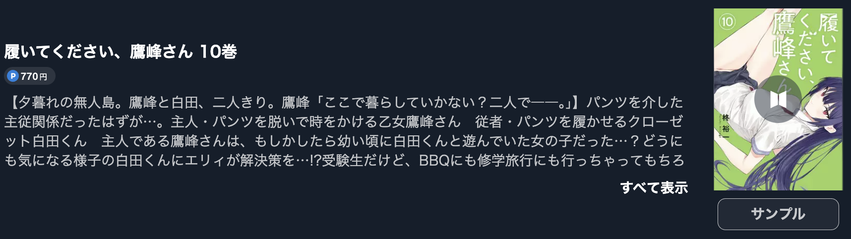 履いてください、鷹峰さん