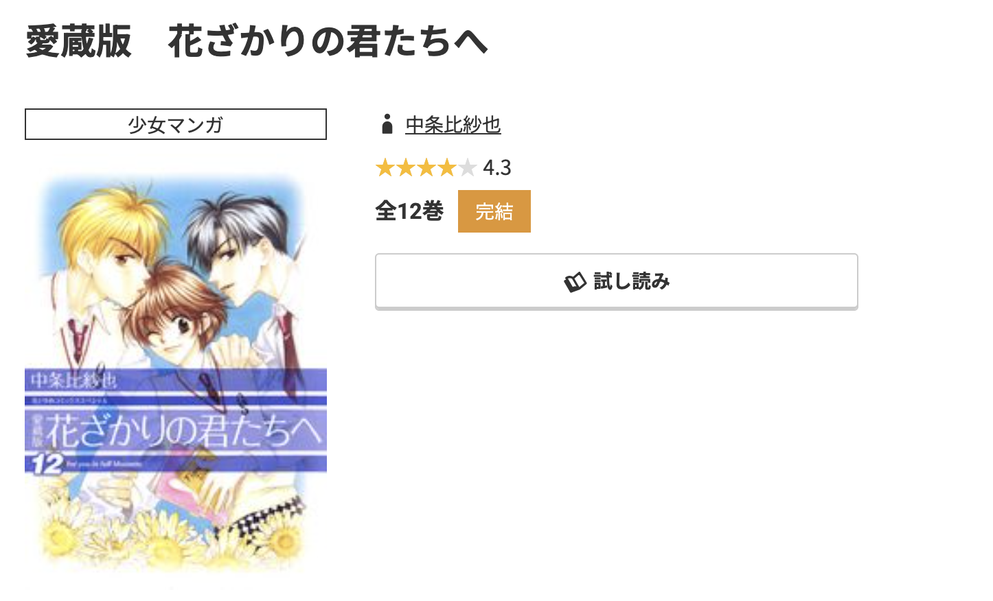 コミック.jp 花ざかりの君たちへ 無料