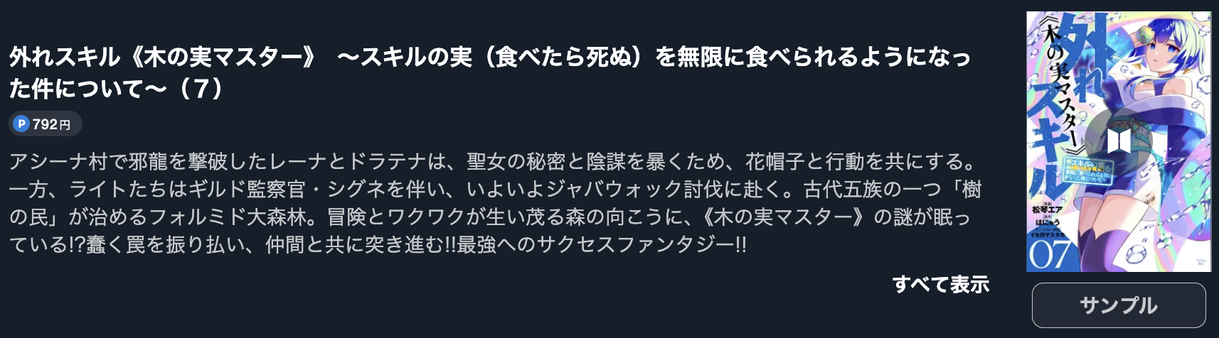 外れスキル《木の実マスター》