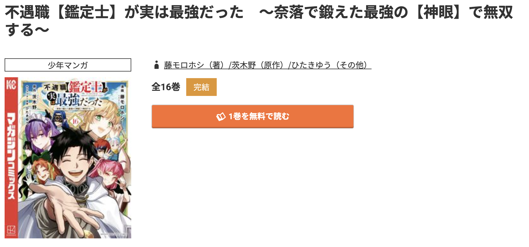 コミック.jp 不遇職【鑑定士】が実は最強だった 無料