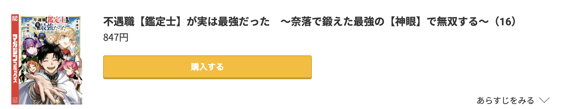 不遇職【鑑定士】が実は最強だった 最終巻 コミック.jp