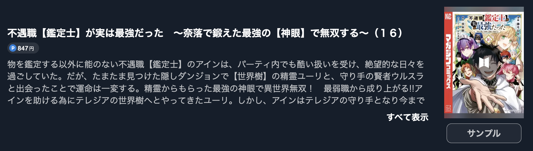 不遇職【鑑定士】が実は最強だった