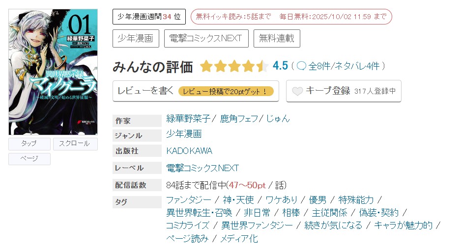 めちゃコミック 異世界黙示録マイノグーラ 無料