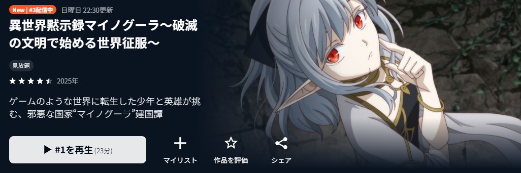 異世界黙示録マイノグーラ