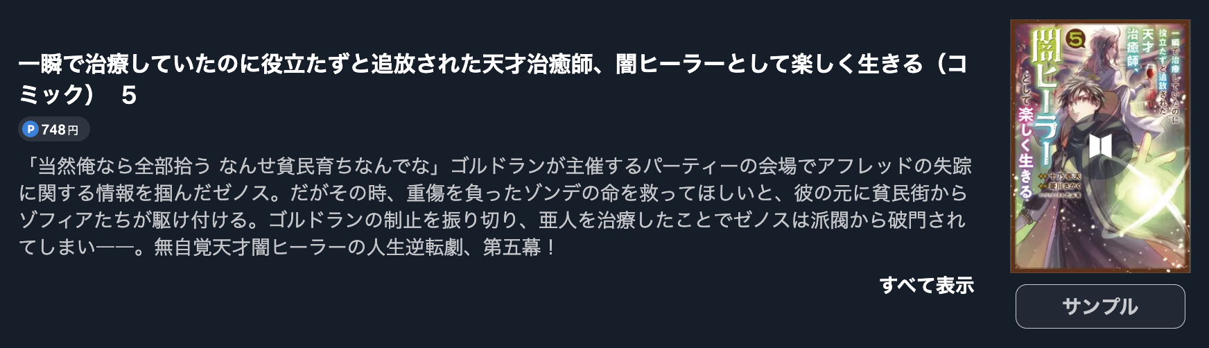 一瞬で治療していたのに役立たずと追放された天才治癒師、闇ヒーラーとして楽しく生きる
