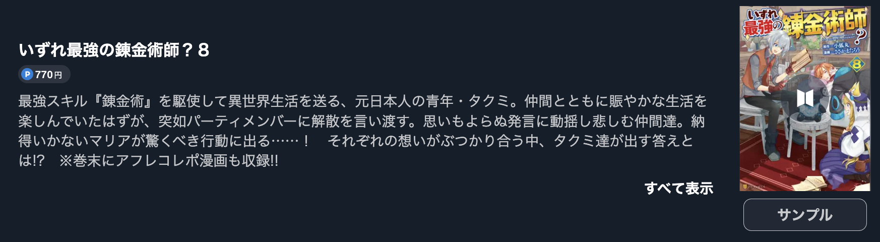 いずれ最強の錬金術師?