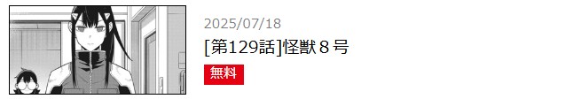 怪獣8号 最終話 漫画アプリ