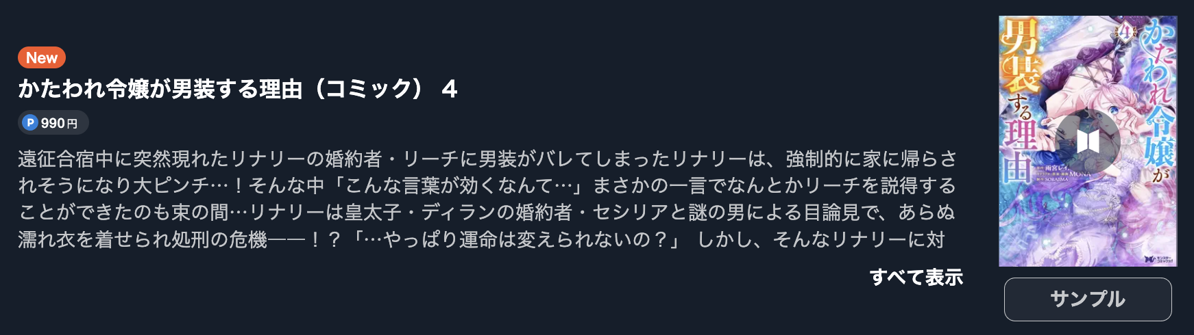 かたわれ令嬢が男装する理由