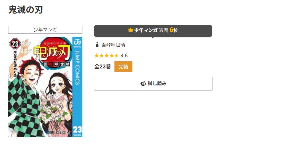 コミック.jp 鬼滅の刃 無料