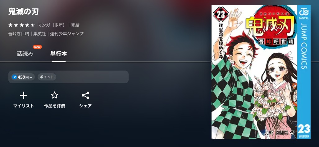 U-NEXT 鬼滅の刃 無料