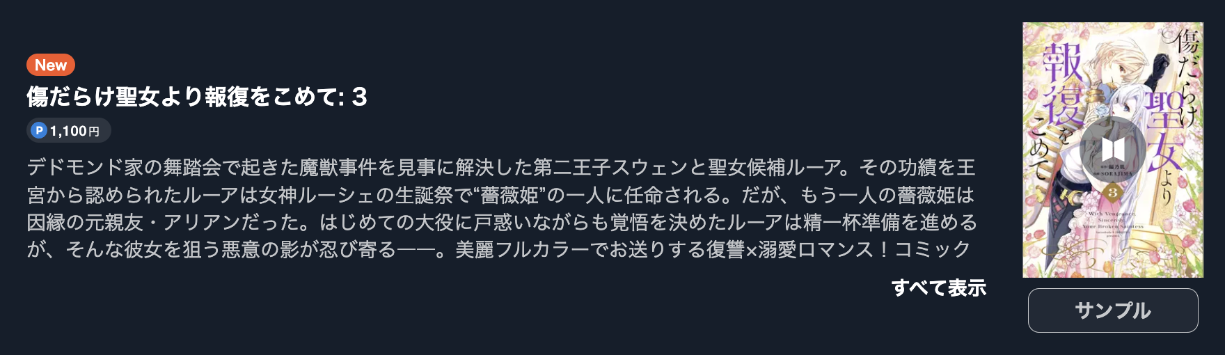 傷だらけ聖女より報復をこめて