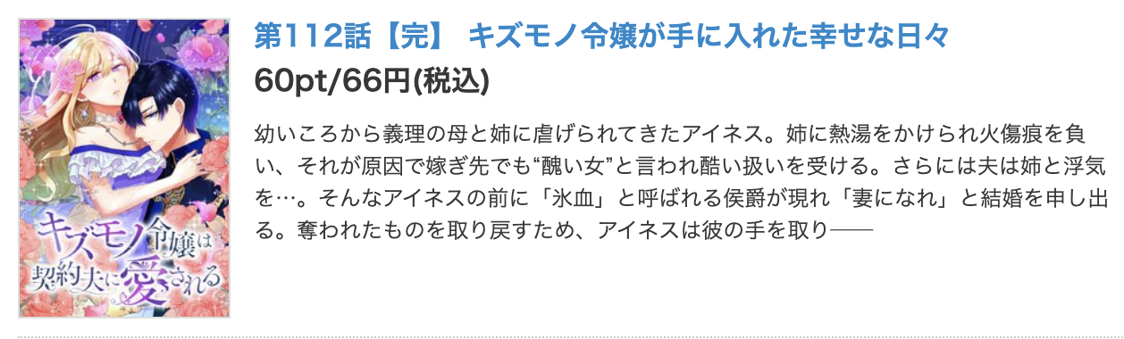 キズモノ令嬢は契約夫に愛される