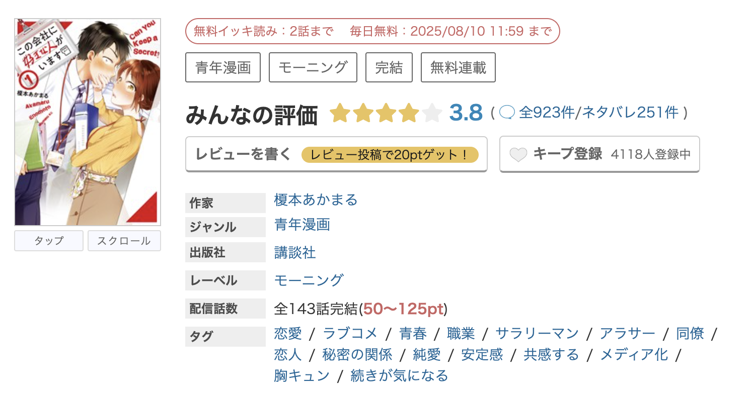 めちゃコミック この会社に好きな人がいます 無料