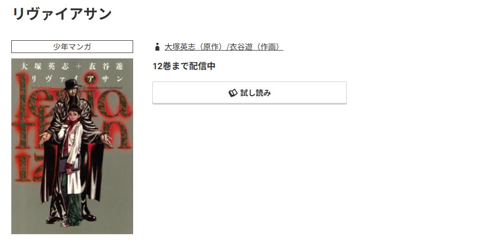 コミック.jp リヴァイアサン 無料